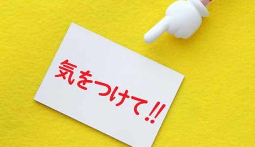 コロナの時期に出張!?対策はどうしよう。